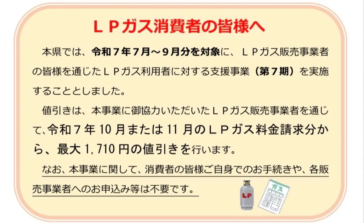 『第7期 神奈川県LPガス物価高騰支援金』についてのお知らせ