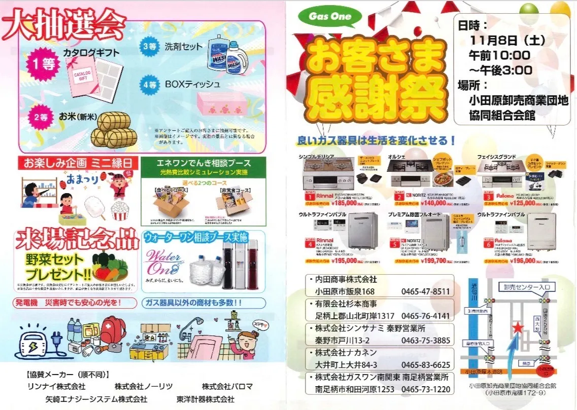 お客様感謝祭のお知らせ