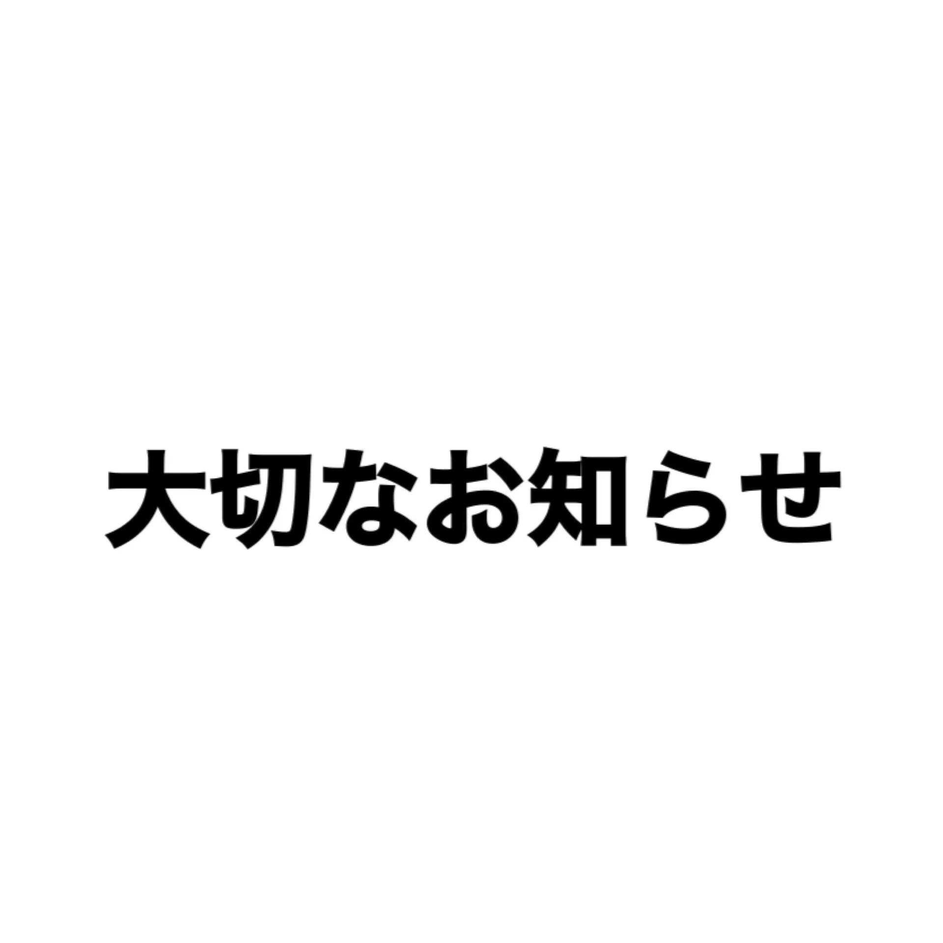 LPガス価格改定についてのお知らせ