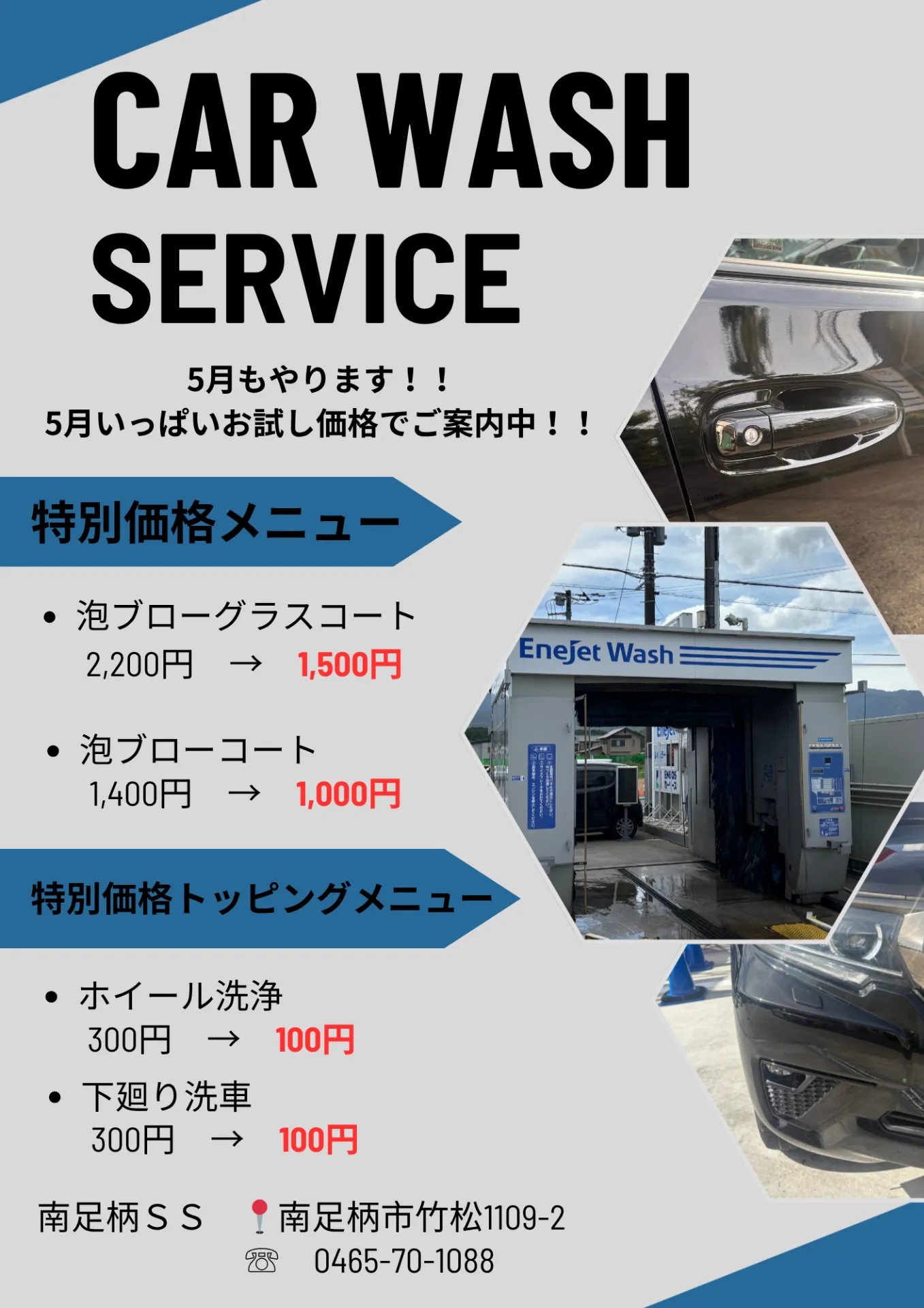 【超純水洗車】5月のキャンペーン価格についてのお知らせ