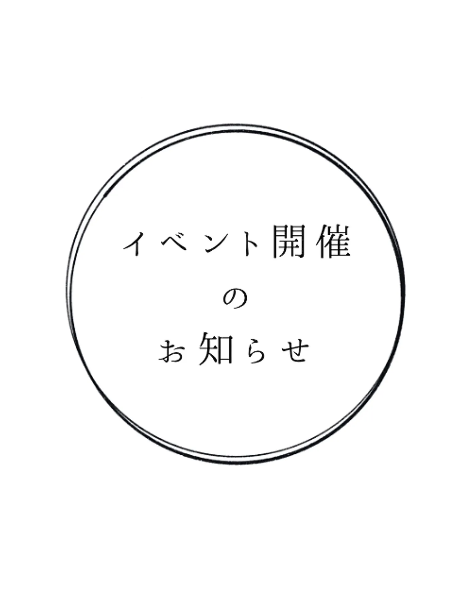 南足柄SS イベント開催のお知らせ
